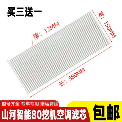 适配山河智能SWE80E9 80N9空调滤芯徐工XE 75DA过滤网挖掘机配件
