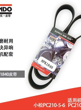 挖掘机配件风扇皮带日本阪东BANDO 8PK1840小松PC210-5-6PC210/-7