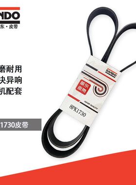 挖掘机配件风扇空调皮带日本阪东BANDO 8PK1730多楔带主机配套