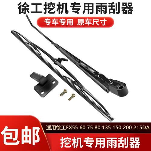 挖掘机徐工EX55 60 75 80 135 150 200 215DA雨刮片臂雨刷器胶条