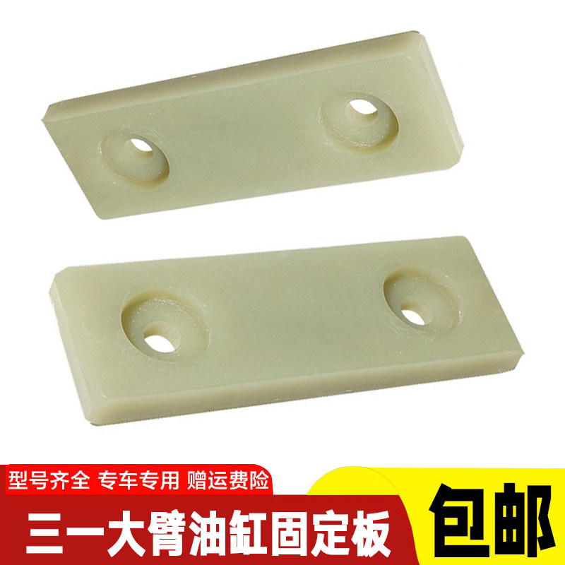 挖掘机三一原车连接胶块 SY55 60 65 75挖机大臂油缸连接固定板