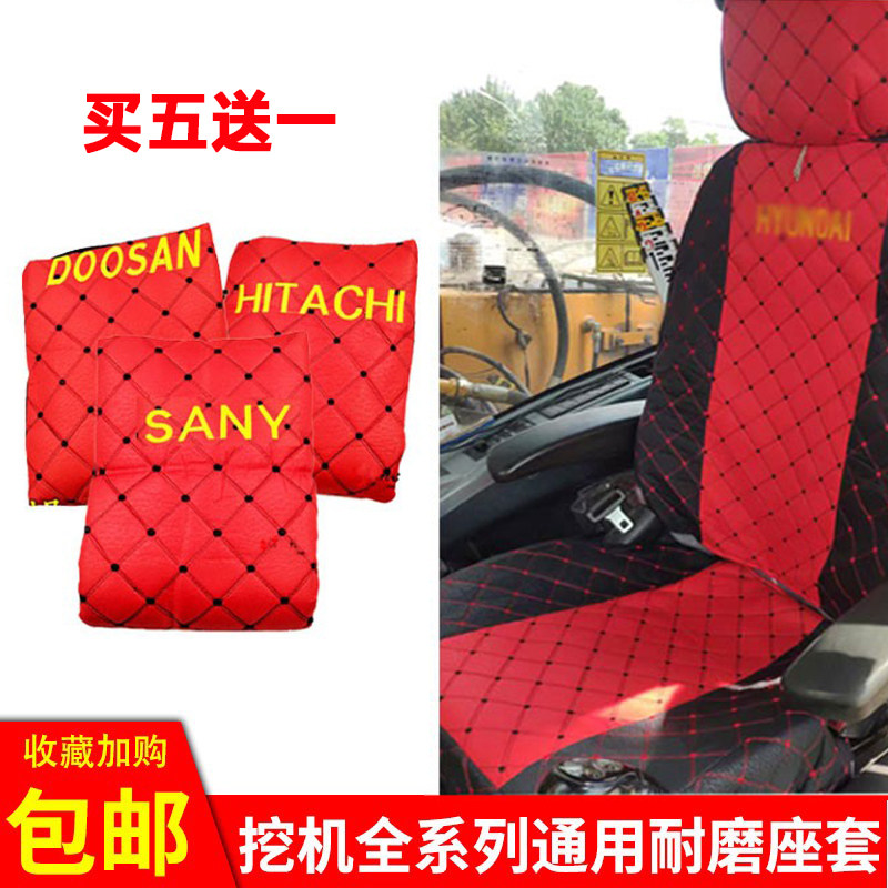 挖掘机座套座椅套斗山卡特日立神钢三一现代柳工小挖机座垫配件