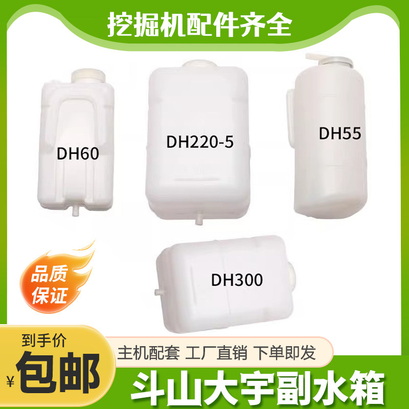 挖掘机配件斗山大宇DH55 60-7 80-7 260 300副水壶付水箱小水壶