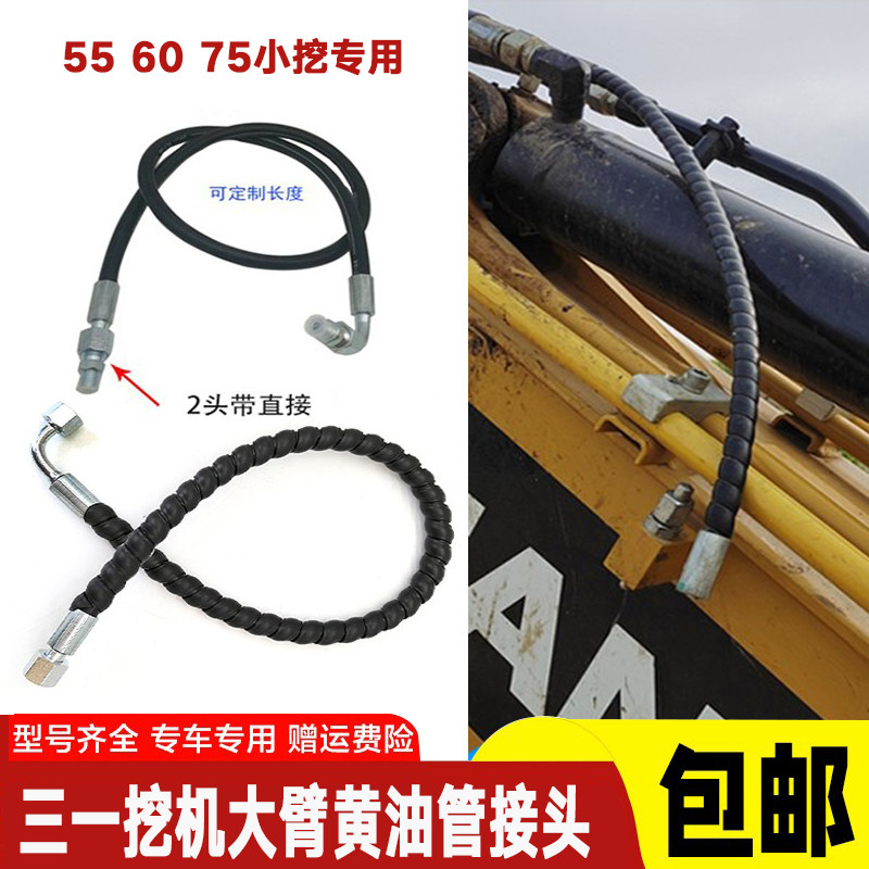 三一挖机55 60 65 75CPor-8 -9 -10大臂黄油管用软管接头直头管子