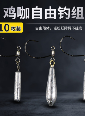 鸡咖钓组JIKA倒钓铅大克重远投柳叶铅圆孔环铅防挂底鳜鱼钩障碍区