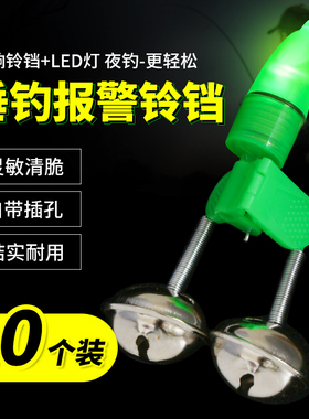 铃铛报警器夜光灯海竿筏竿杆海钓远投LED夜光电子钓鱼小配件用品