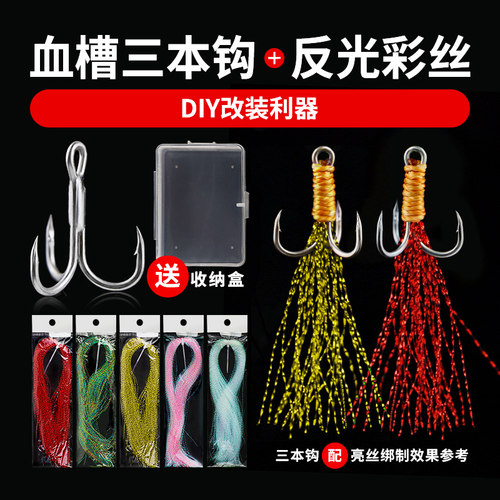 路亚血槽三本加亮diy进口羽毛