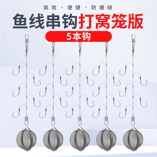 串钩钓组不锈钢打窝笼鱼线线组