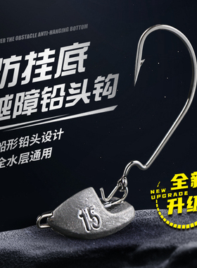 路亚越障铅头钩宽幅曲柄钩摇摆防挂底可换快速加强德州钓组