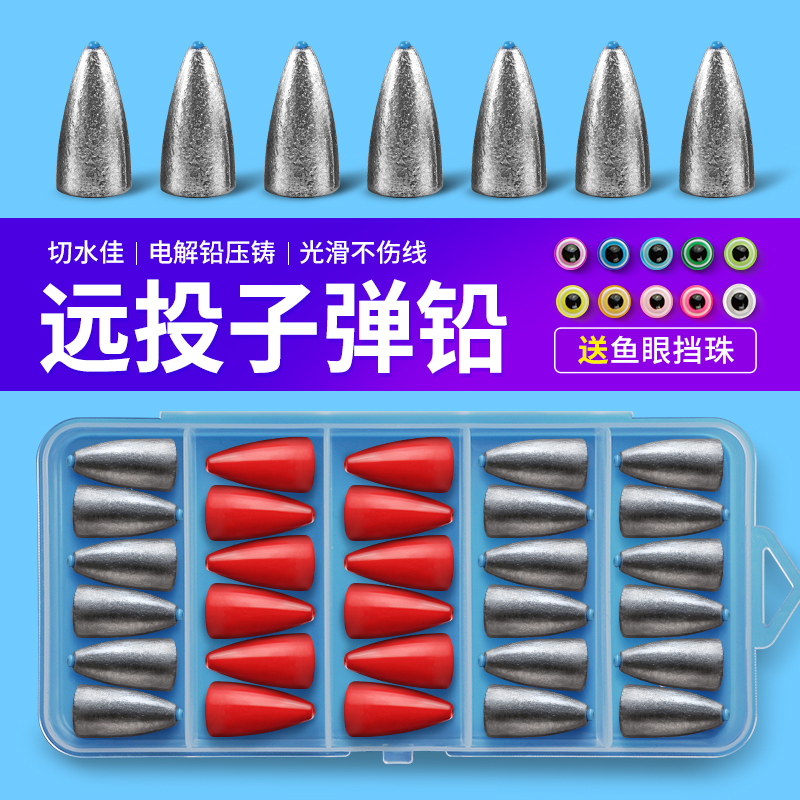 路亚子弹铅坠远投德州钓组塑料芯