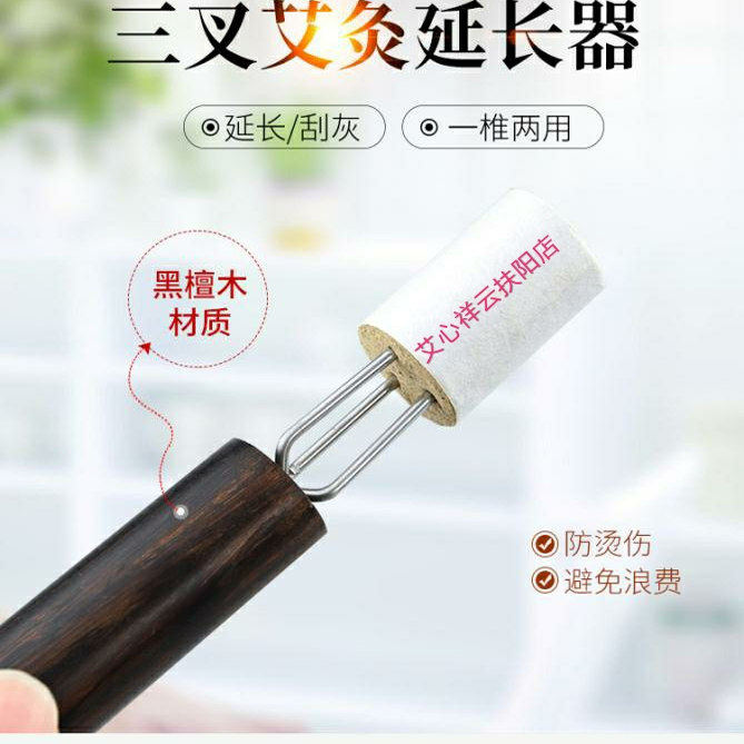 艾灸叉子黑檀木艾灸针艾条蕲艾之家艾灸馆家用防烫工具艾灸工具