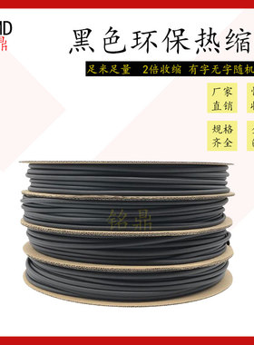 黑色热缩管绝缘套管加厚热收缩管5/6/8mm电线保护套防水热塑缩管