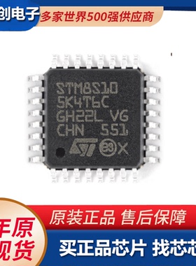 原装正品 STM8S105K4T6C LQFP-32 16MHz/16KB闪存/8位微控制器MCU