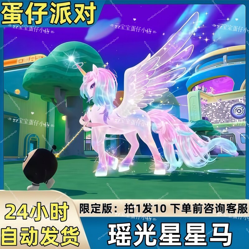 蛋仔派对皮肤瑶光星星马车载具皮肤兑换码蛋币彩虹币许愿礼包码