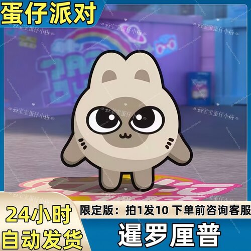 蛋仔派对皮肤暹罗厘普皮肤兑换码蛋币彩虹币许愿礼包码