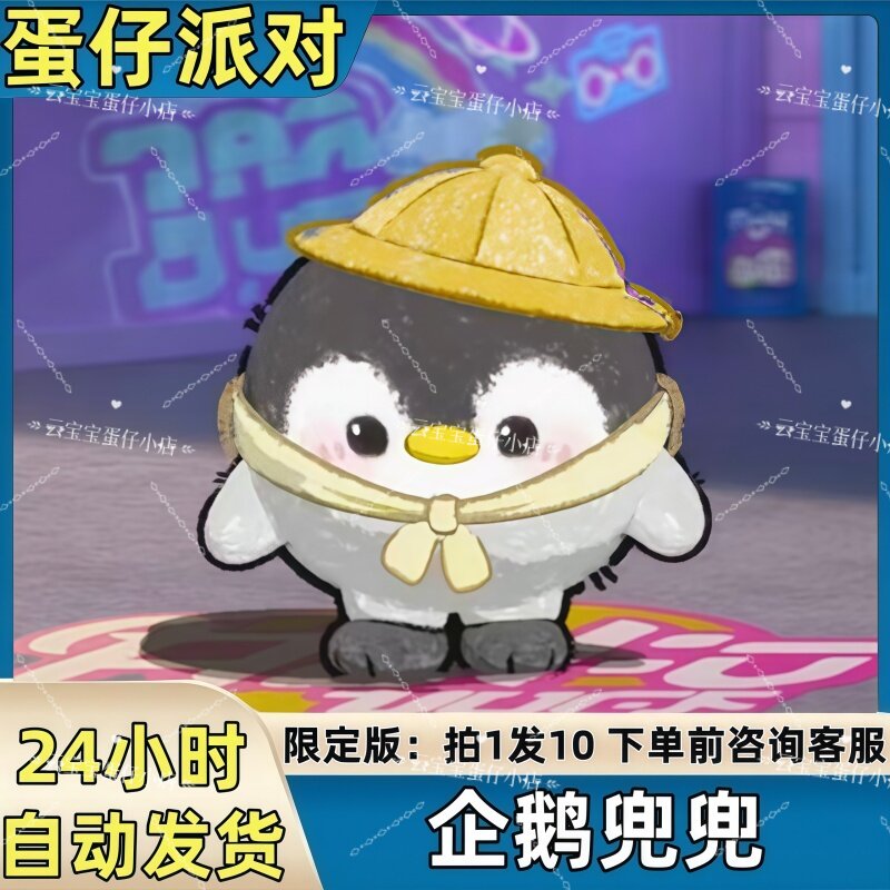 蛋仔派对皮肤企鹅兜兜皮肤兑换码蛋币彩虹币许愿礼包码