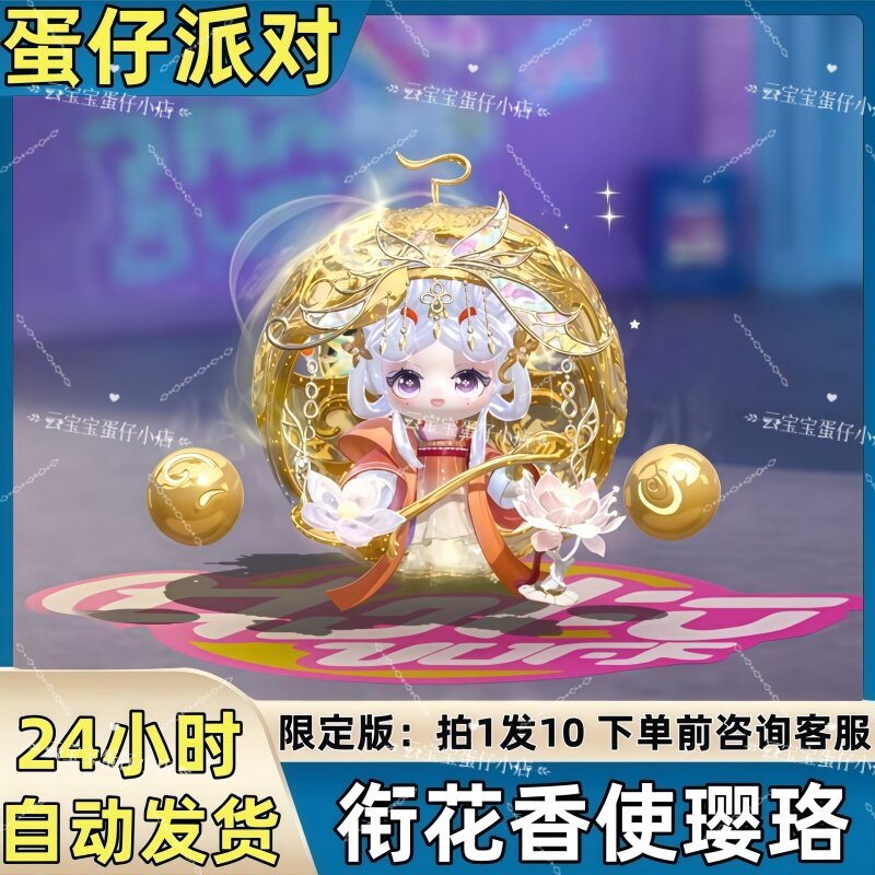 蛋仔派对皮肤衔花香使璎珞至臻皮肤兑换码蛋币彩虹币许愿礼包码