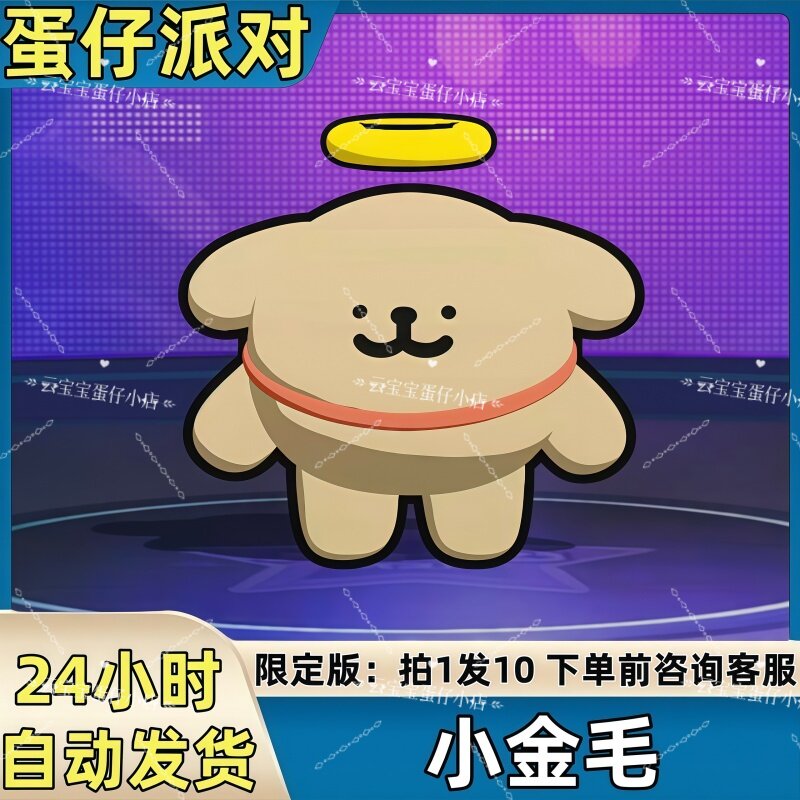 蛋仔派对皮肤线条小狗小金毛皮肤兑换码蛋币彩虹币许愿礼包码