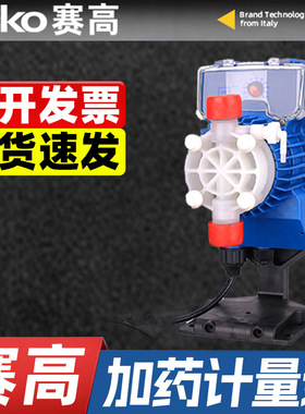 赛高计量泵SEKO加药泵电磁驱动隔膜泵DMS200、AKS803/800/AMS201
