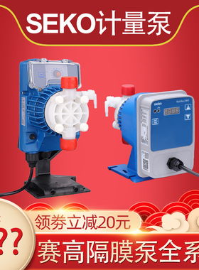 【原装正品】SEKO计量泵微量泵赛高加药泵机定量泵隔膜泵流量泵
