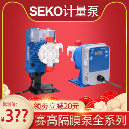 赛高SEKO计量泵加药电磁泵隔膜泵微量泵定量泵耐酸碱泵耐腐蚀泵