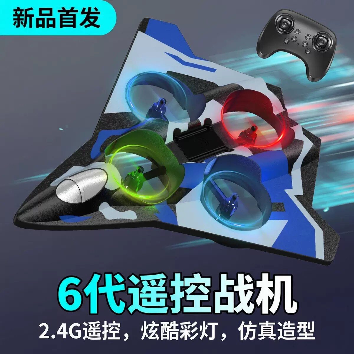 四轴飞行器无人机儿童玩具飞机遥控飞机/固定翼