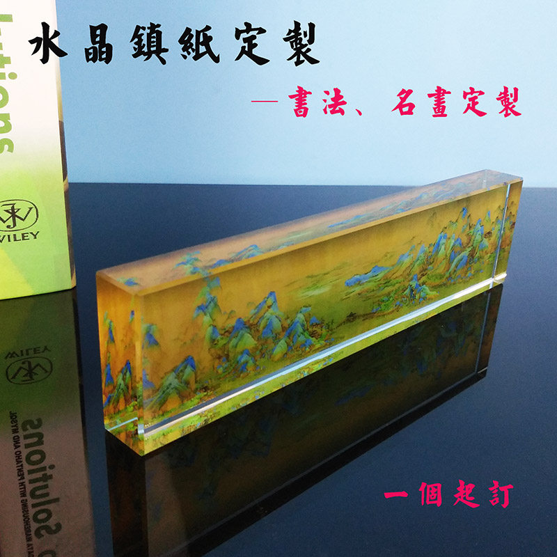 水晶玻璃镇纸千里江山清明上河图书法字画压纸送老师领导礼物镇尺在类目 电子词典/电纸书/文化用品, 画具/画材/书法用品, 镇纸中 - 来自Buy2taobao.com提供专业的淘宝代购服务