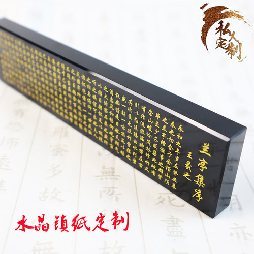 水晶玻璃雕刻书法文房礼品镇纸