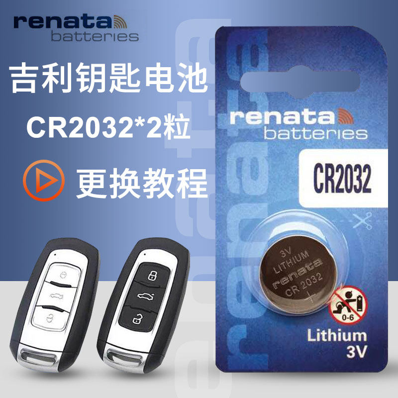 吉利远景X6 X3 S1 博越SUV 18款新帝豪汽车遥控器钥匙电池 原装在类目 3C数码配件, 干电池/充电电池/套装, 纽扣电池中 - 来自Buy2taobao.com提供专业的淘宝代购服务
