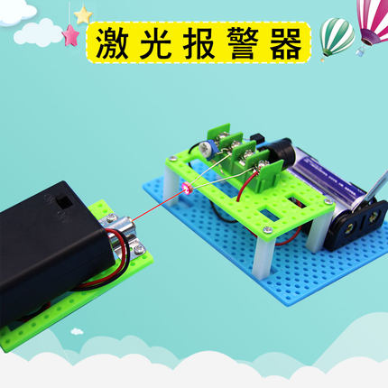 激光报警器DIY红外线报警器中小学生科技小制作科学实验套件电子