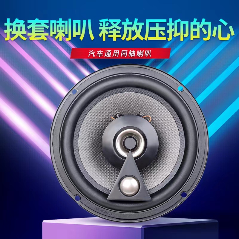 汽车音响同轴喇叭6.5寸4寸5寸6x9寸改装高中低音炮车载通用扬声器