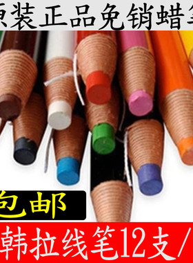 原装正品南韩QC拉线笔拉线手撕笔拖线笔彩色蜡笔修色QC蜡笔划线