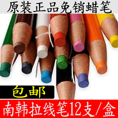 原装正品南韩QC拉线笔拉线手撕笔拖线笔彩色蜡笔修色QC蜡笔划线