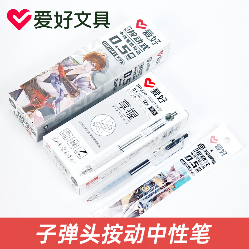 爱好GP270享握按动中性笔硬笔书法大容量签字笔ST笔尖作业笔考试