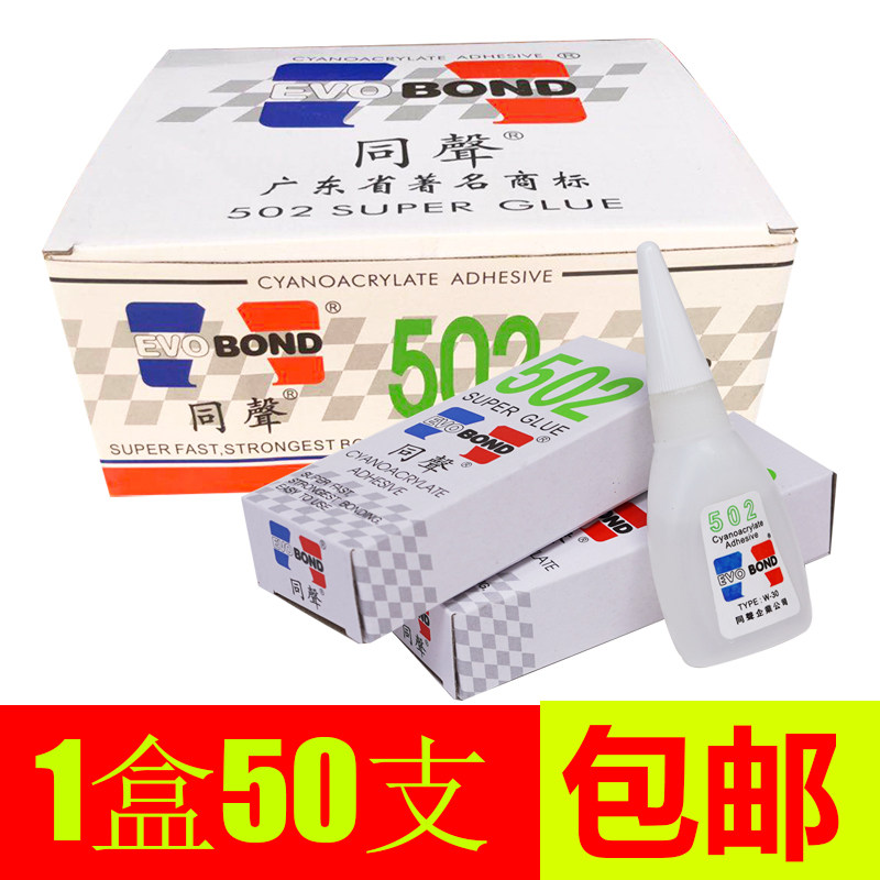 同声502鞋胶水强力胶万能补鞋胶专用胶小瓶修鞋匠粘鞋木材金属
