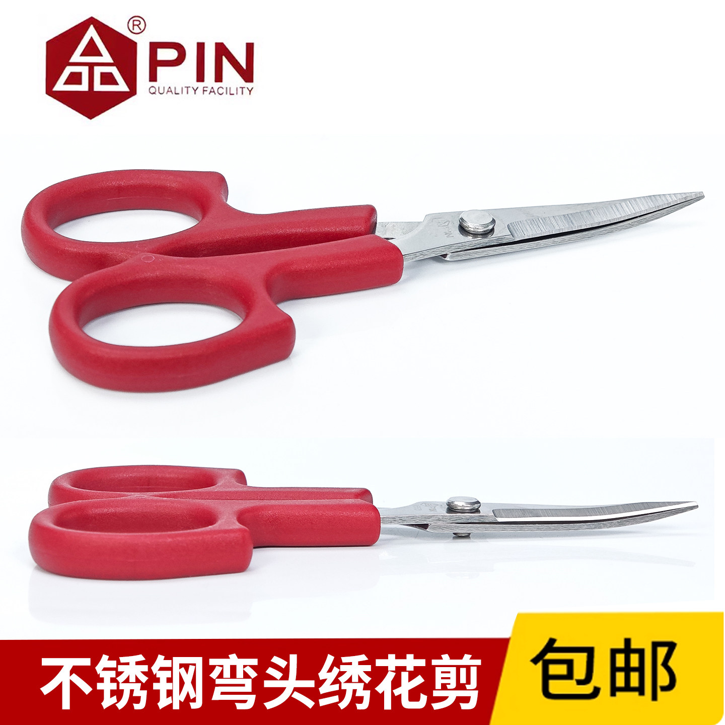 PIN大吉品字1553塑柄不锈