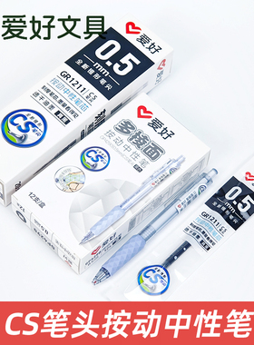 爱好GP4290学生用刷题笔多棱面锥形CS笔尖0.5mm黑色按动中性笔