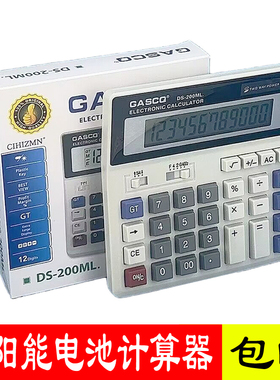 DS200ML计算器办公用大号双电源商用计算器大屏幕大按键大显示屏