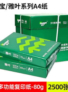 森宝a4纸打印复印纸70g白纸80g一包500张a4打印纸草稿纸办公用纸