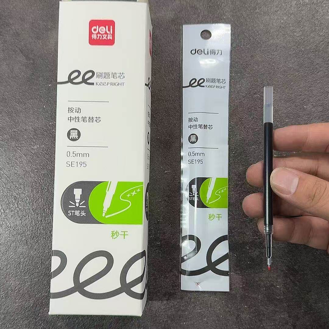 得力SE195秒干按动中性笔替芯0.5按动ST头速干刷题笔替芯顺滑笔芯