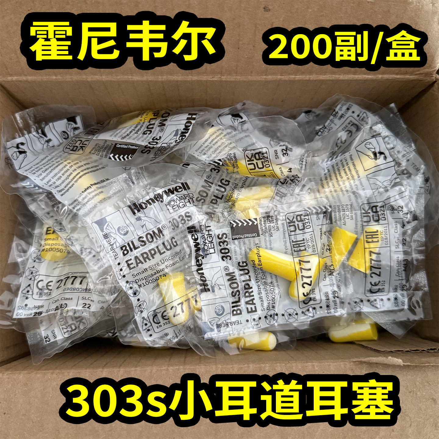 霍尼韦尔303s隔音耳塞防噪音睡眠