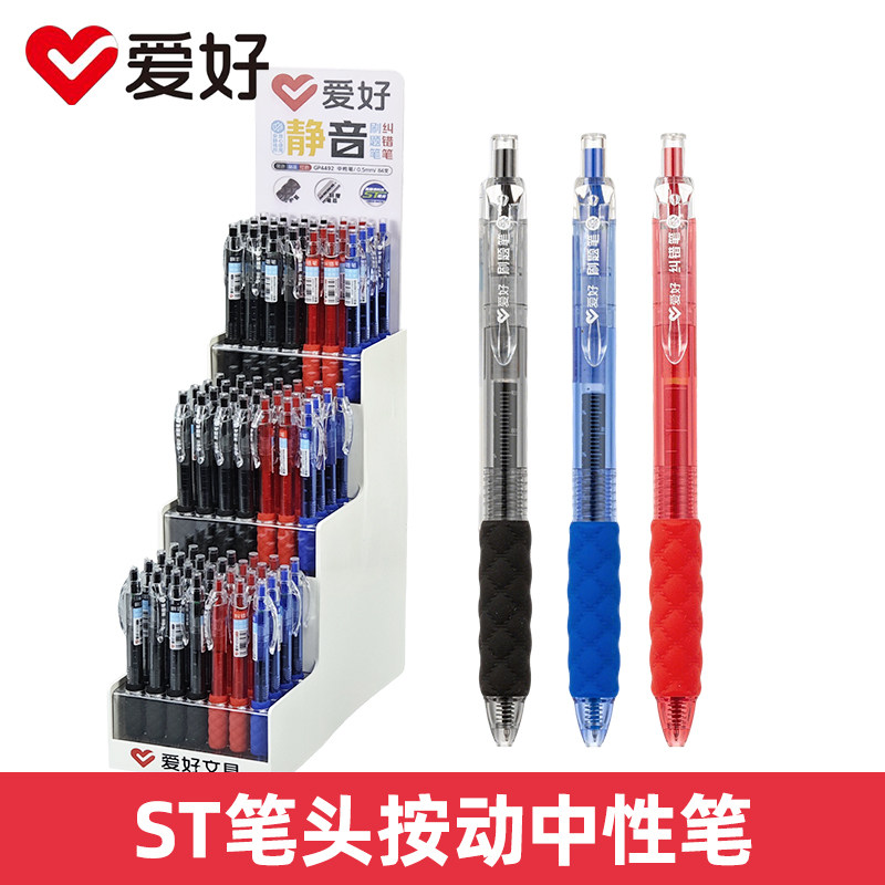 爱好GP4492简约静音按动中性笔速干0.5笔芯透明刻度ST笔头黑红蓝