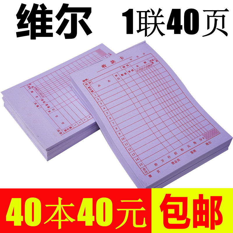收款卡单联收款卡销货清单一联收货单送货单收款卡收据送货单