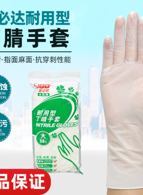 金必达丁腈一次性手套食品级加厚耐用美容防水白色50只丁晴手套