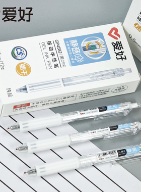 爱好GP4582静音按动中性笔学生用软握硅胶护套0.5mmCS笔尖黑色笔
