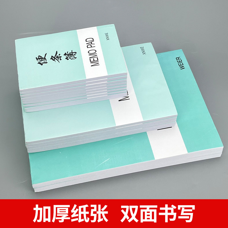 便条簿草稿纸大学生高中生考研