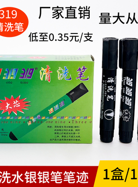 319清洗笔去污皮革鞋服装专用去污笔工业银笔清洗液专洗水银笔迹