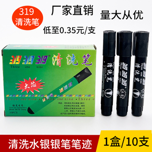 319清洗笔去污皮革鞋 专用去污笔工业银笔清洗液专洗水银笔迹 服装