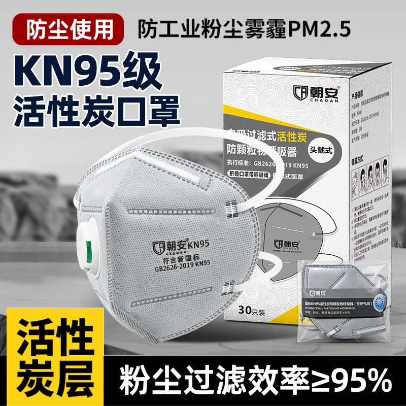 朝安KN95口罩防尘透气易呼吸
