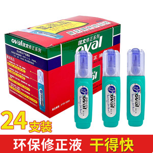 进口欧文修正液oval PRY-1000铁嘴涂改液 修正液修改液涂改笔
